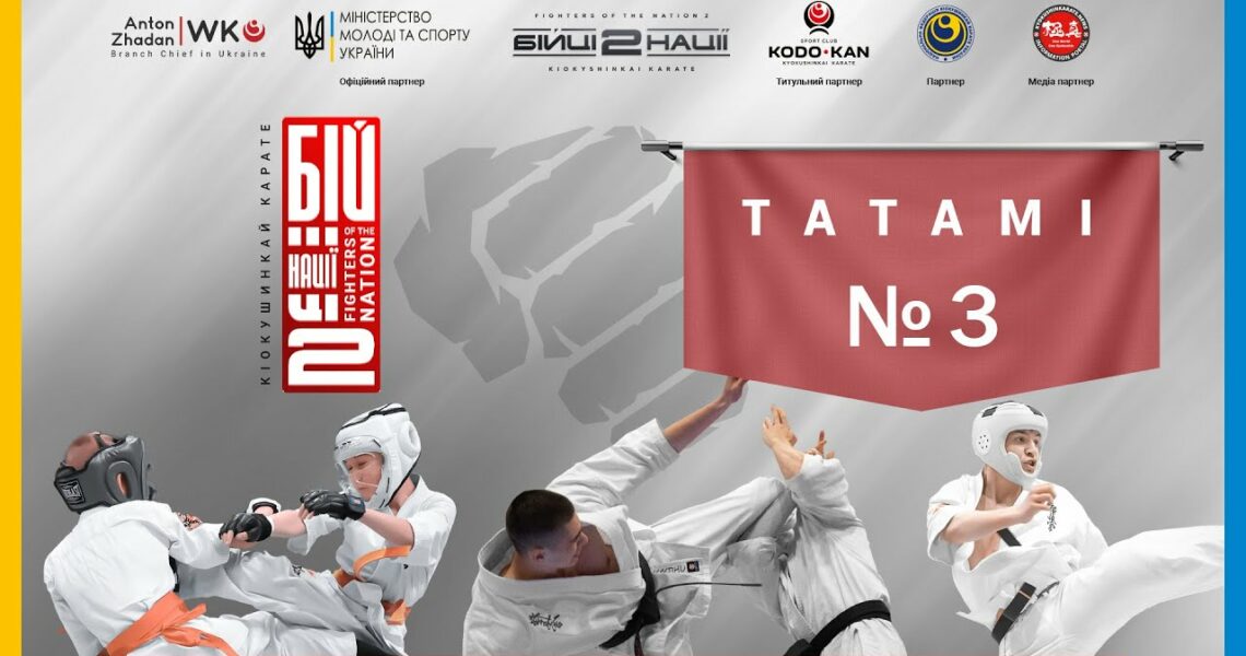 День 2 [ Татамі №3 ] | Чемпіонат України "Бійці Нації 2»