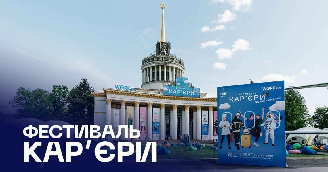 💫 МВС на Фестивалі карʼєри | Професії майбутнього