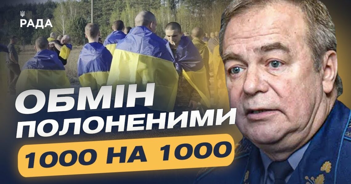 МАСШТАБНИЙ ОБМІН ПОЛОНЕНИМИ: Що гальмує процес і кого віддасть рф? | Ігор Романенко