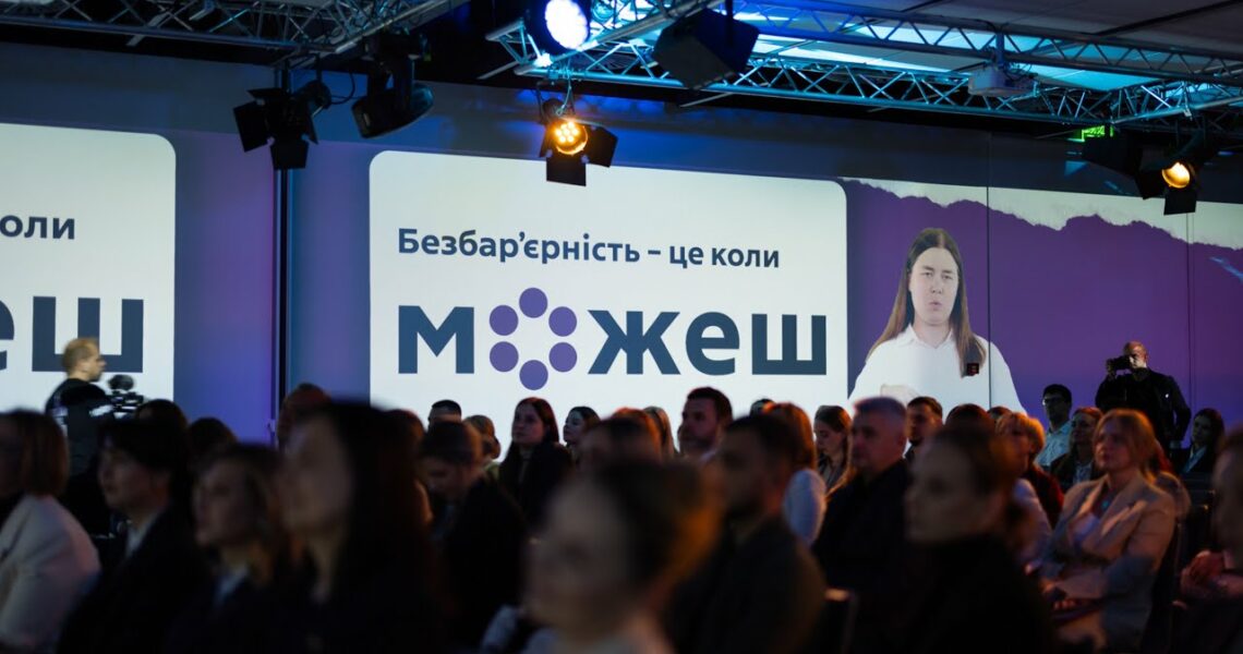 Олена Зеленська взяла участь у заході, присвяченому безбарʼєрності в комунікаціях