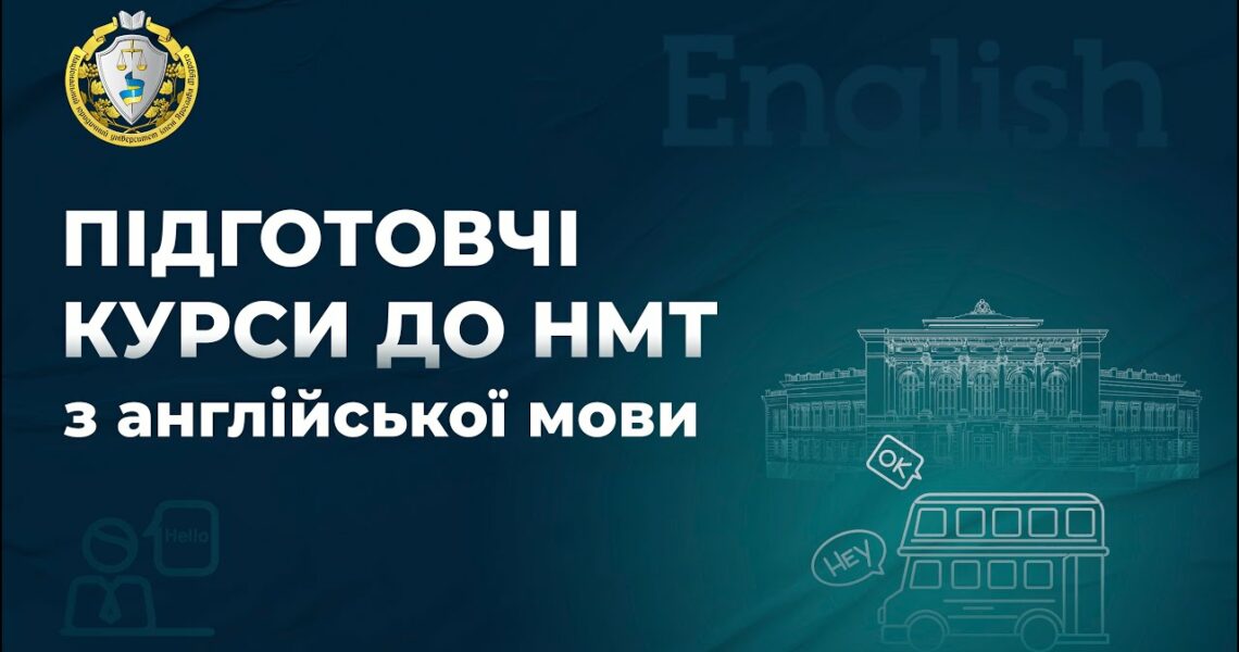 Англійська мова. Заняття 3. Розбір варіанту НМТ