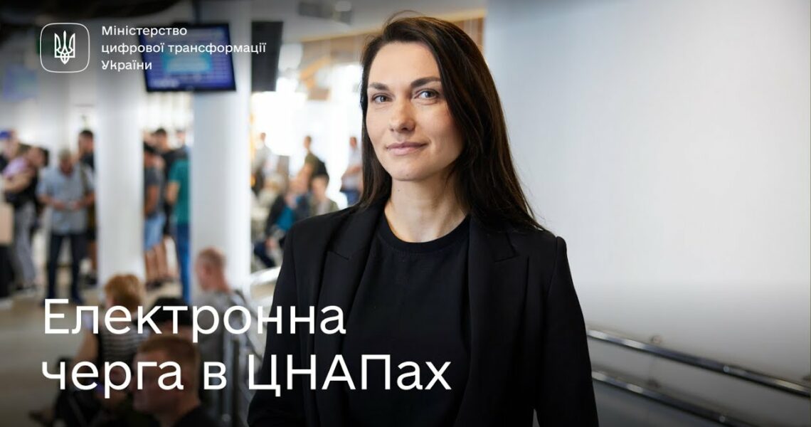 Як працює електронна черга в ЦНАПах