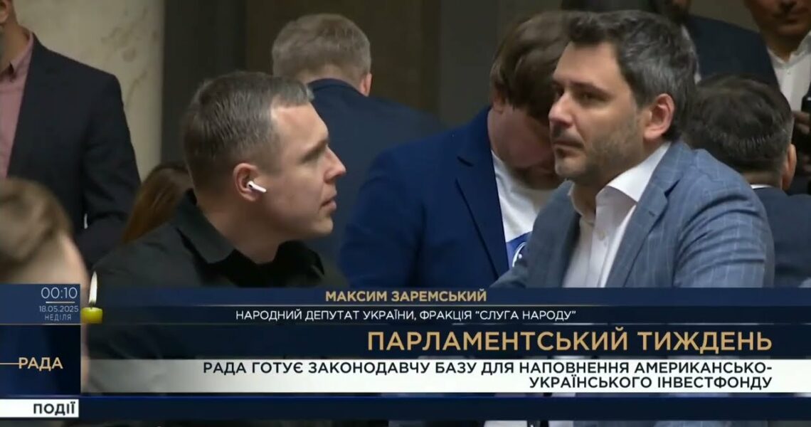 Парламентський тиждень 17.05.2025