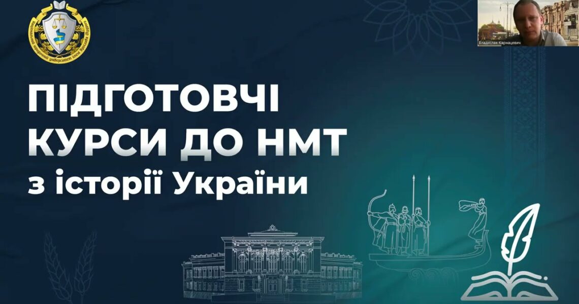 Історія України. Заняття 14. Українські землі на початку ХХ століття.