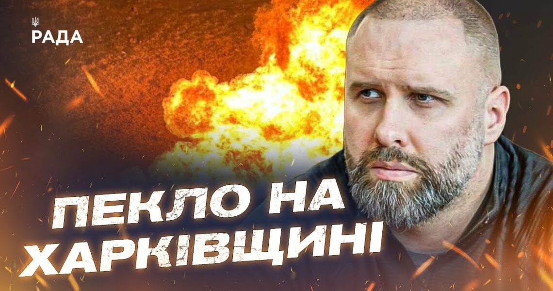 Пожежі та обстріли на Харківщині: ситуація на Ізюмщині та нові атаки рф | Олег Синєгубов