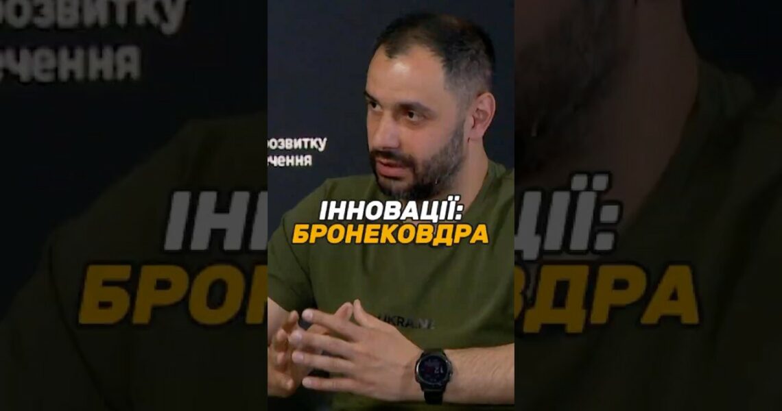 Інновації: бронековдра