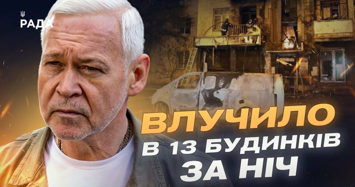 Харків під вогнем: Як місто виживає, тримається й відновлюється після ударів | Ігор Терехов