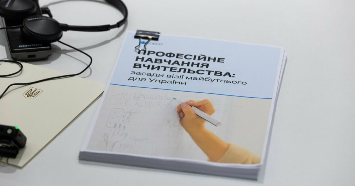 Олена Зеленська зустрілася з Андреасом Шляйхером – директором з питань освіти та навичок в ОЕСР