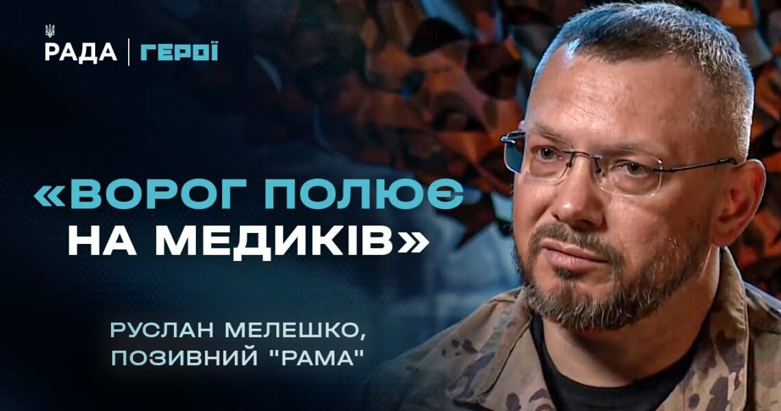 Евакуація під вогнем: Розповідь бойового медика "Госпітальєрів" | Герої