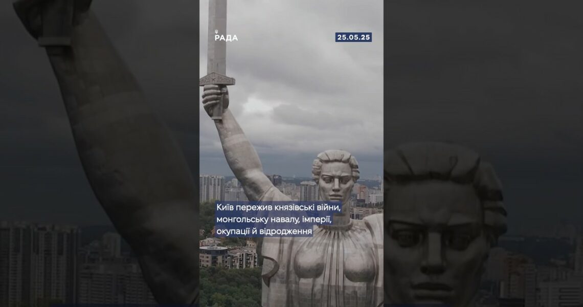 25 травня - День Києва! Місто, де народжується історія.