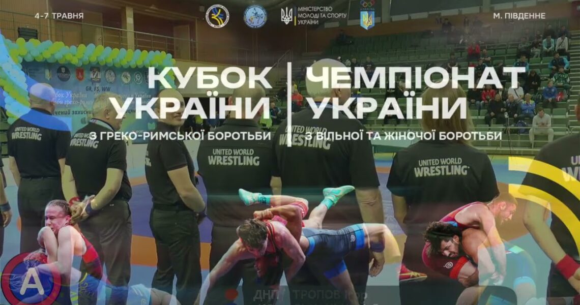 Кубок України GR Чемпіонат України FS, WW День 2 МАТ А