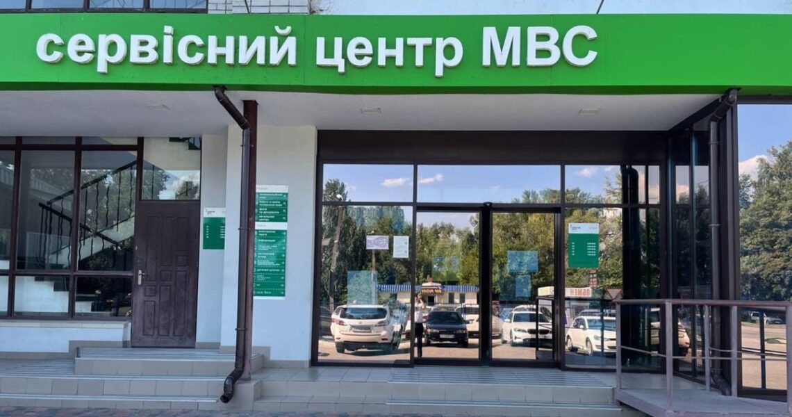 Новини України - Сервісні центри МВС тимчасово не надають низку послуг