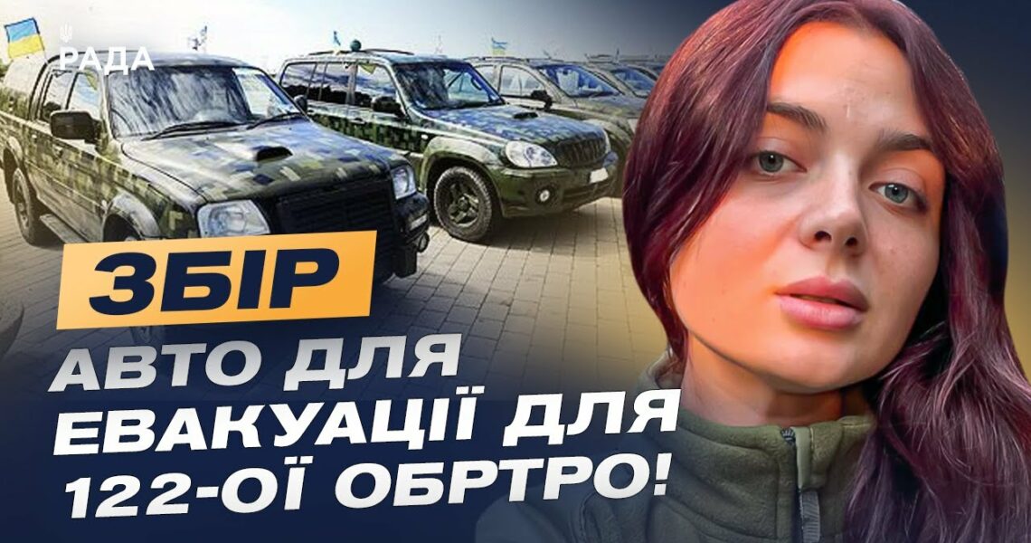 Авто для евакуації: Як бійці 211 батальйону 122 бригади ТрО рятують життя | Лідія Мудраченко