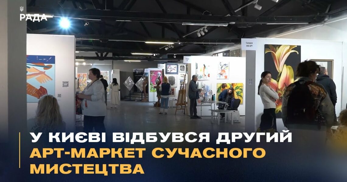 У Києві відбувся другий арт-маркет сучасного мистецтва
