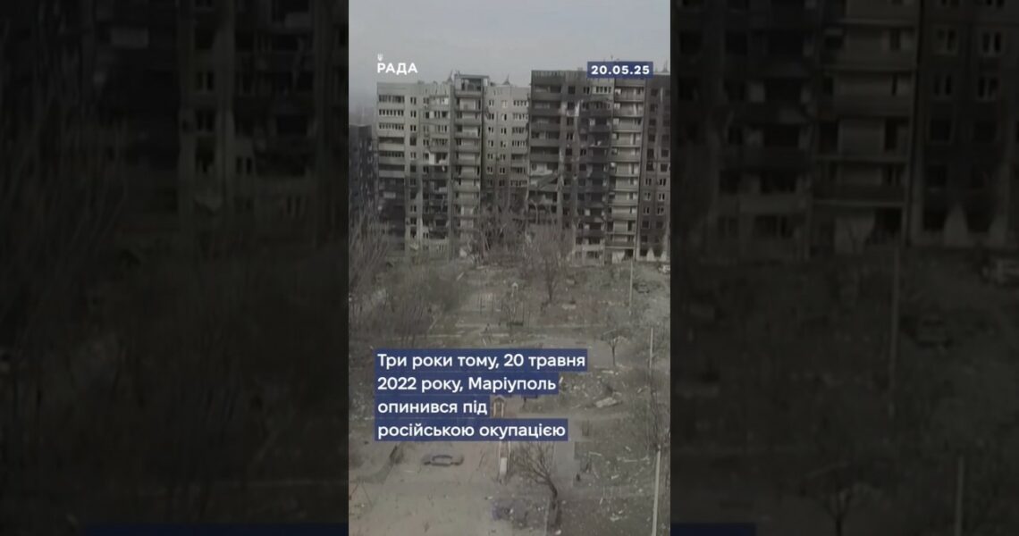 20 травня 2022 року Маріуполь опинився під російською окупацією.