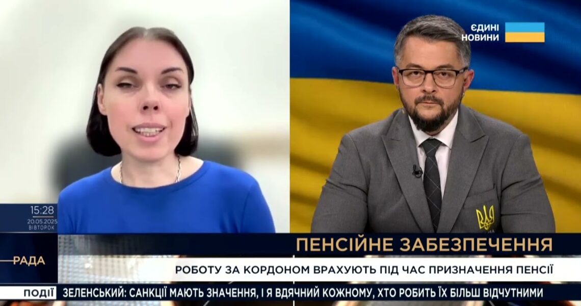 Дарія Марчак: «Українцям стане простіше зараховувати свій страховий стаж, набутий за кордоном»