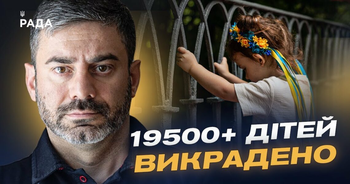 Зірвані обміни, викрадені діти та 120 тисяч звернень: Як Україна бореться за своїх | Дмитро Лубінець