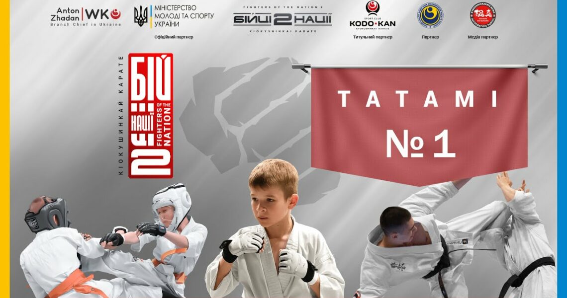 День 1 [ Татамі №1 ] | Відкритий Всеукраїнський турнір «Бійці нації 2»