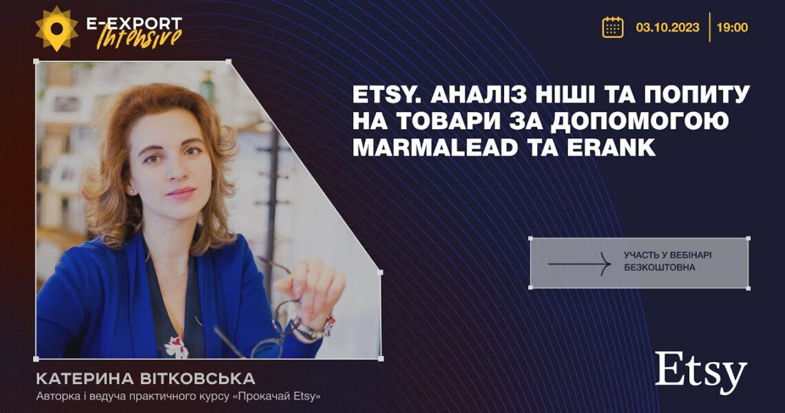 Etsy: що продається найкраще? Вебінари 2023