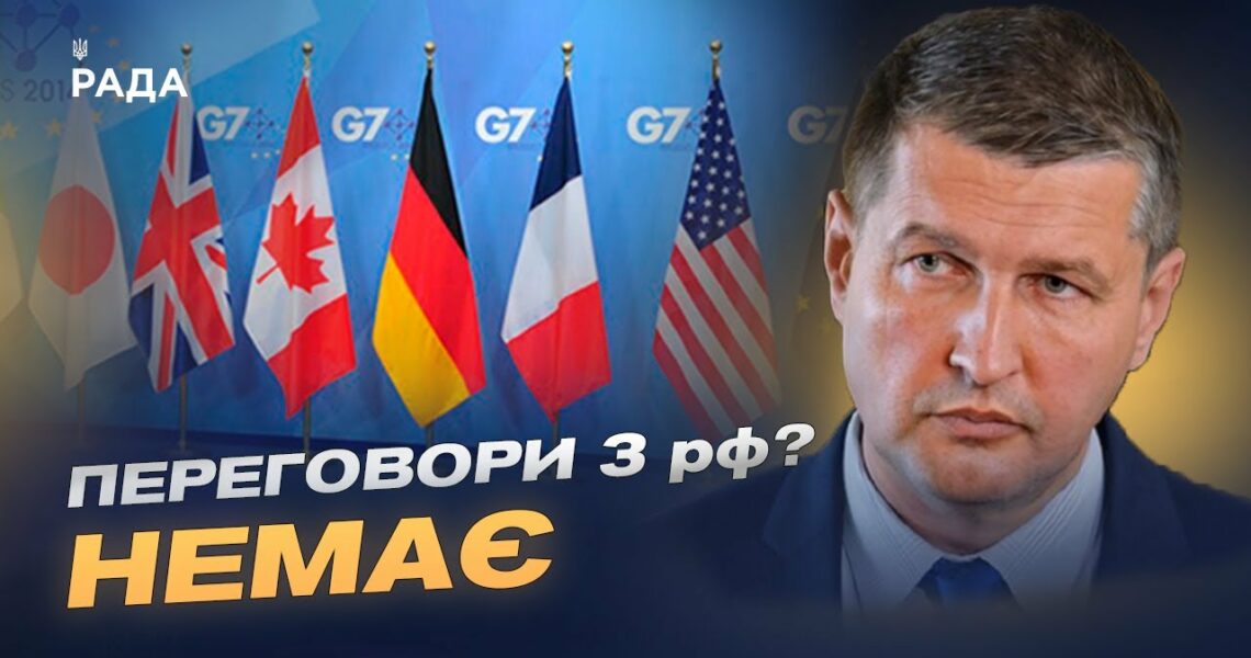 Саміт G7, НАТО і тиск на рф: як Захід наближає переговори | Ігор Попов