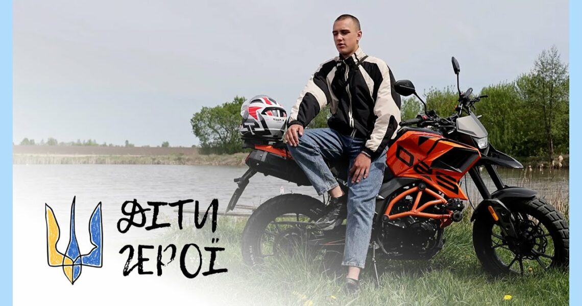 Не побоявся небезпеки заради друга | Ілля ЗАВАЛЬНИЙ | Діти-герої