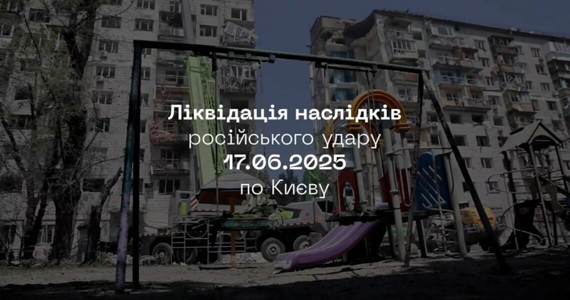 💔 Під завалами – біль усієї країни: підсумки пошуково-рятувальної операції в Києві