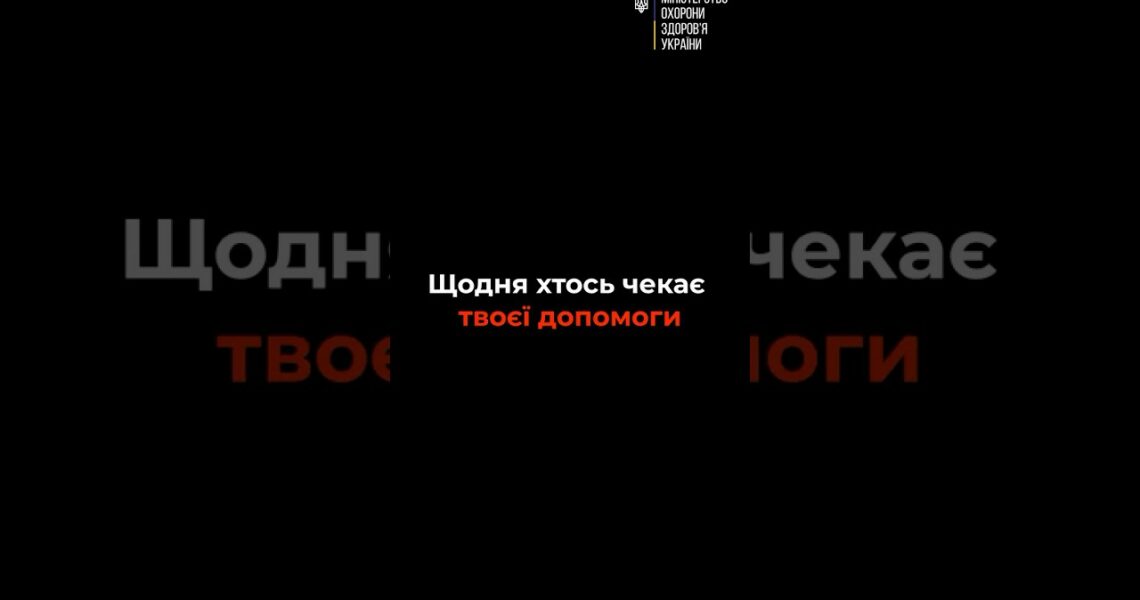 Не обовʼязково бути лікарем, щоб рятувати життя