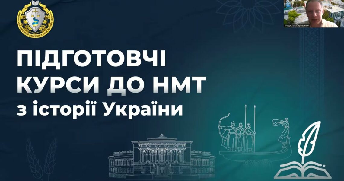 Історія України. Заняття 25. Становлення незалежної України