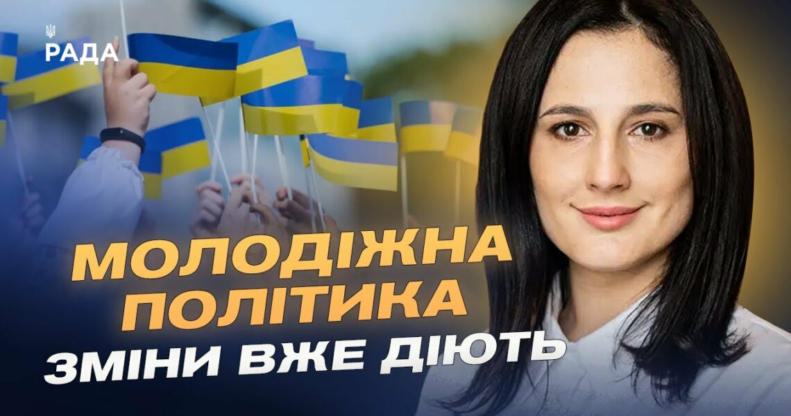 Молодіжна політика під час війни: нові законопроекти та ініціативи | Ірина Борзова