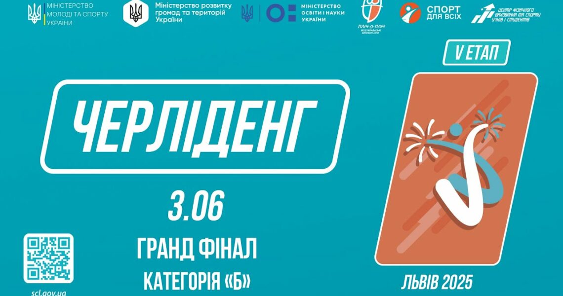 ЧЕРЛІДЕНГ | Гранд Фінал "Категорія Б" | Пліч-о-пліч: Етап 5