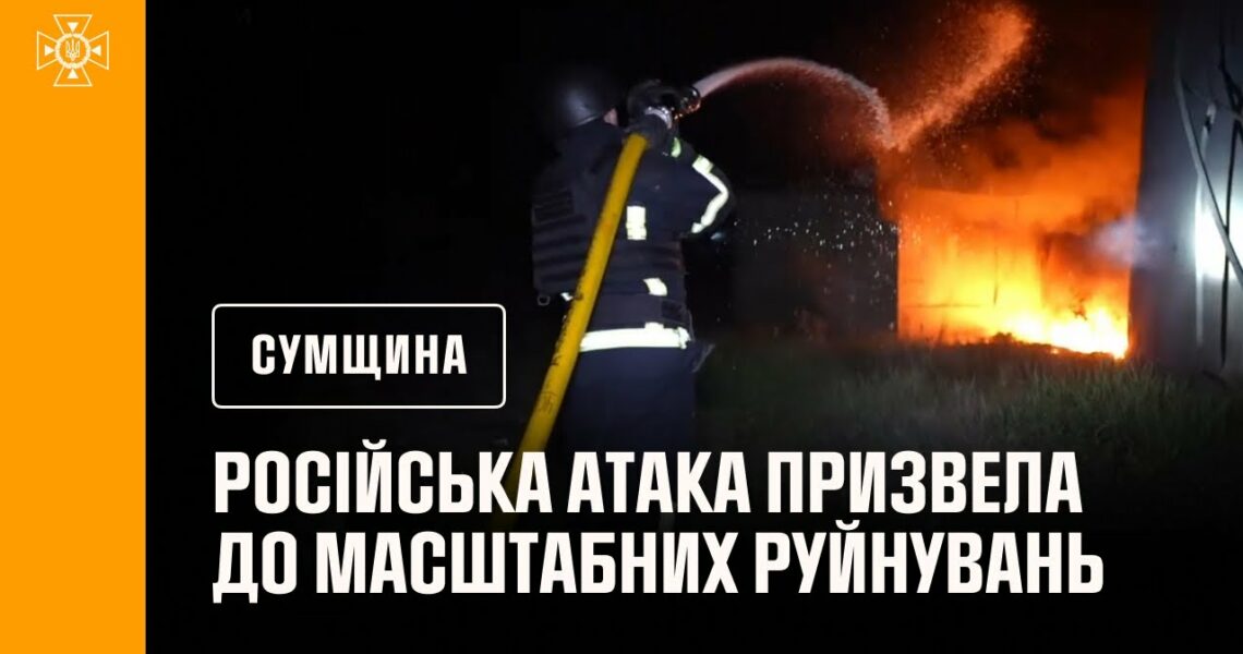 Рятувальники ліквідували масштабну пожежу, спричинену ворожою атакою