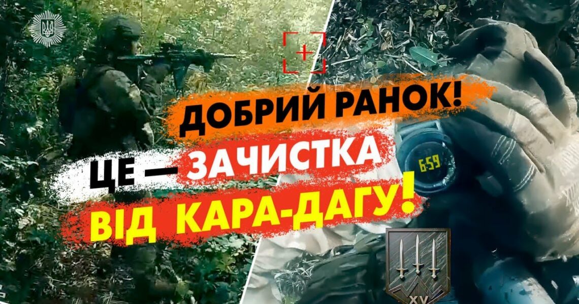 💥 ⏰«Кара-Даг» зачищає ворожі позиції