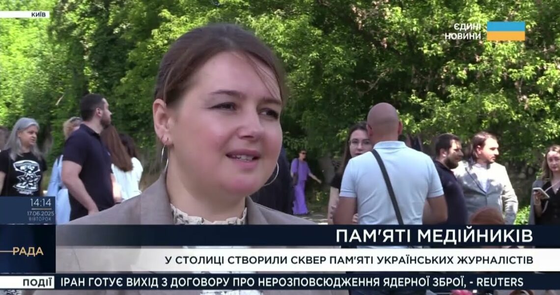 Пам'яті 106 журналістів: у Києві створили Сквер на честь загиблих медійників