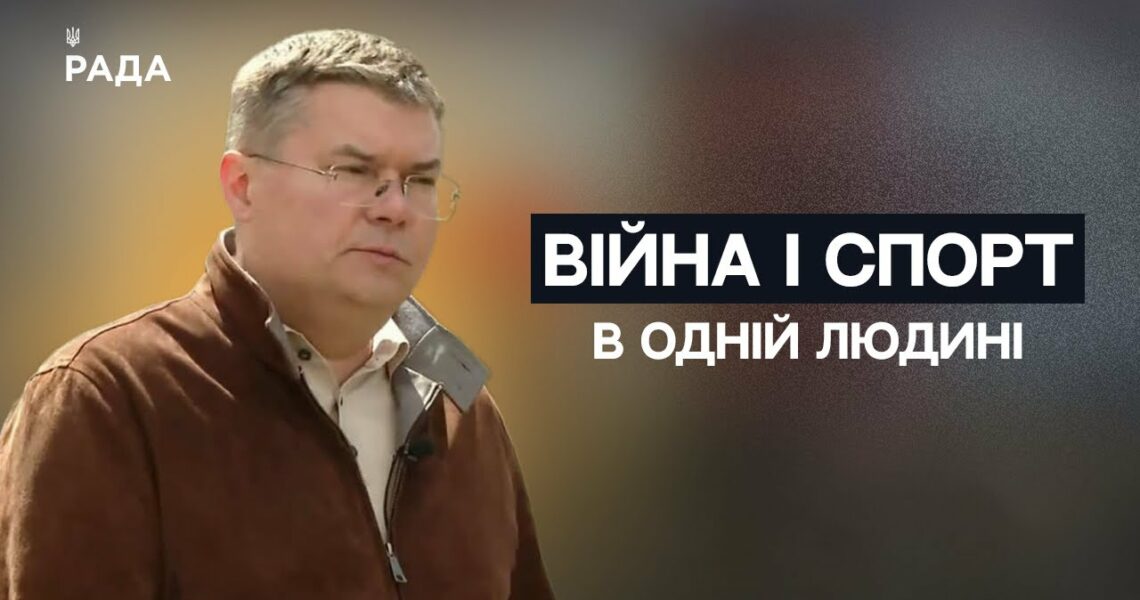 Війна і спорт в одній людині — історія Іллі Шевляка, який не здається | Не може інакше