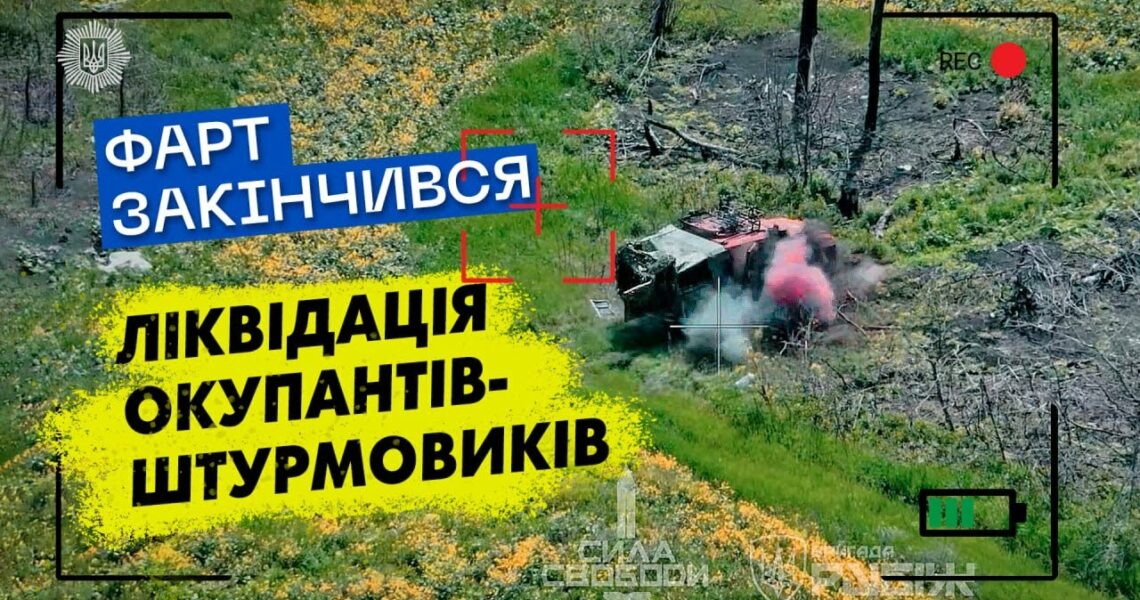 🤞❌ Фарт закінчився ⚡️ Оператори БПЛА розщеплюють окупантів-штурмовиків на атоми