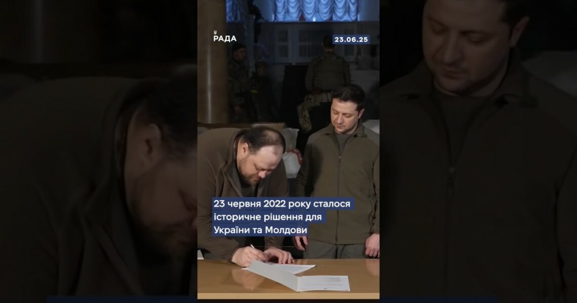 У 2022 році Європейська Рада ухвалила історичне рішення.