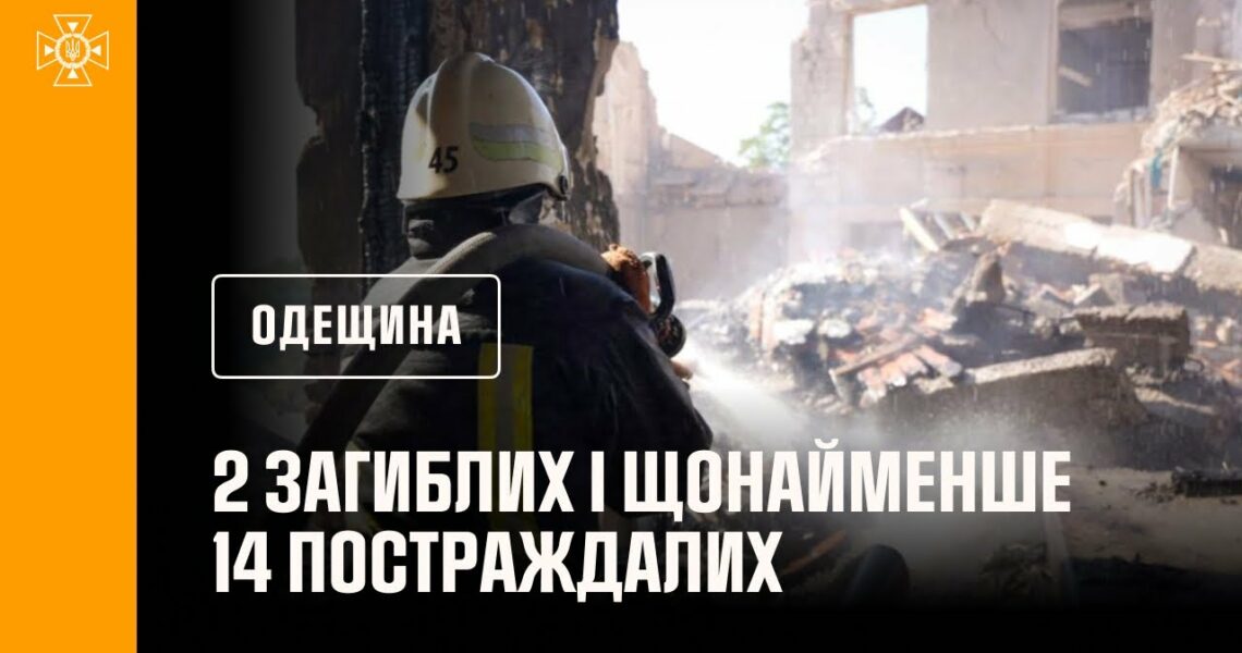 Наслідки ворожої атаки по місту Білгород-Дністровський