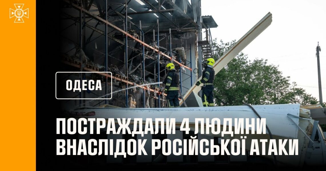 ₚосія знову атакувала Одесу: постраждали 4 людини