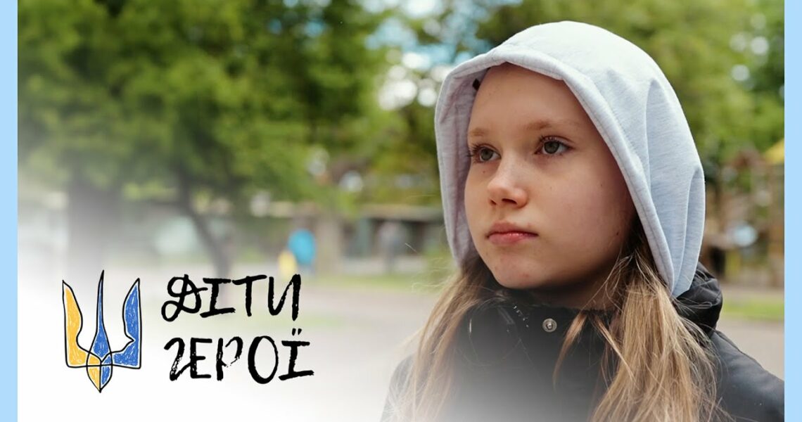 "Щось буде": передчуття, що врятувало життя | ДАРІНА ЗВІРЯКА | Діти-герої