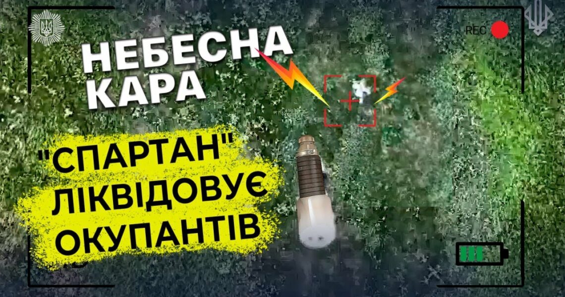 ⚡️Небесна кара 🔥 дрони "Спартана" ліквідовують окупантів 😈