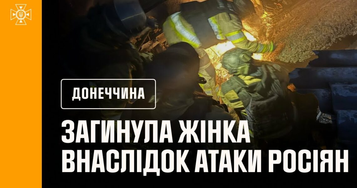 Атака дронами на Райське: надзвичайники вилучили тіло жінки з-під завалів та ліквідували пожежу