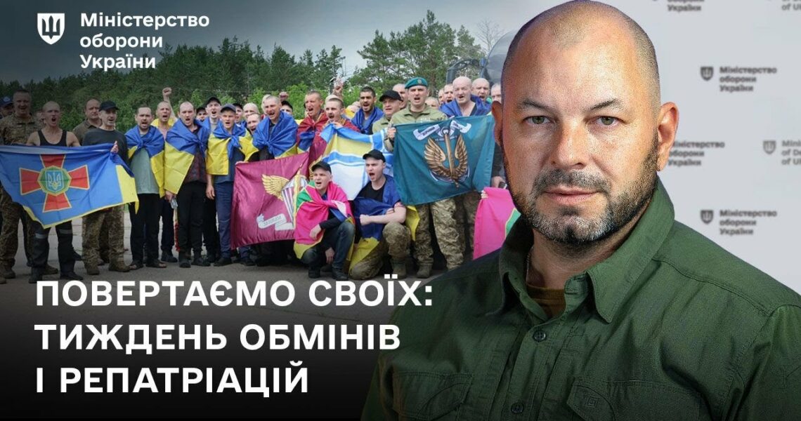 Повертаємо своїх: тиждень обмінів і репатріацій