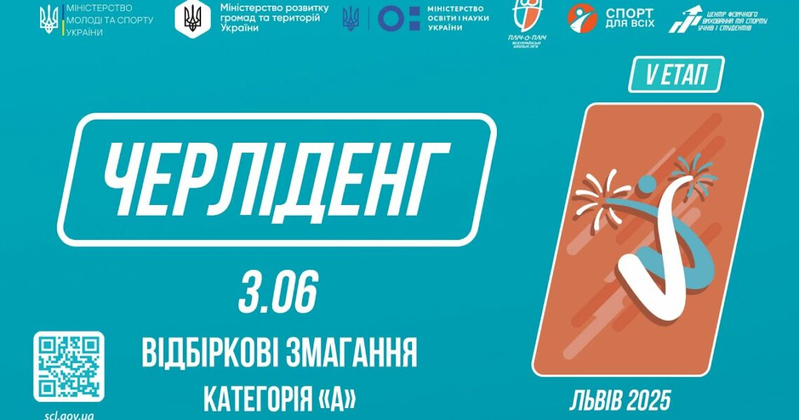 ЧЕРЛІДЕНГ | Відбіркові змагання "Категорія А" | Пліч-о-пліч: Етап 5