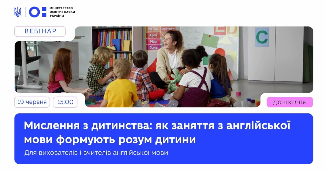 Мислення з дитинства: як заняття з англійської мови формують розум дитини