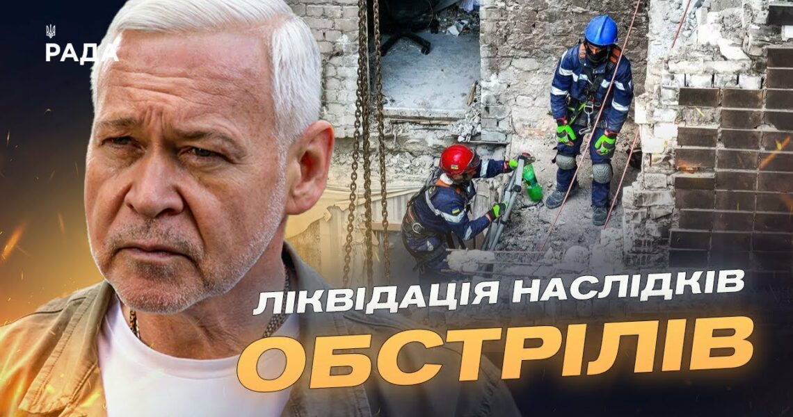 Харків під обстрілами: підготовка до зими та відновлення міста | Ігор Терехов