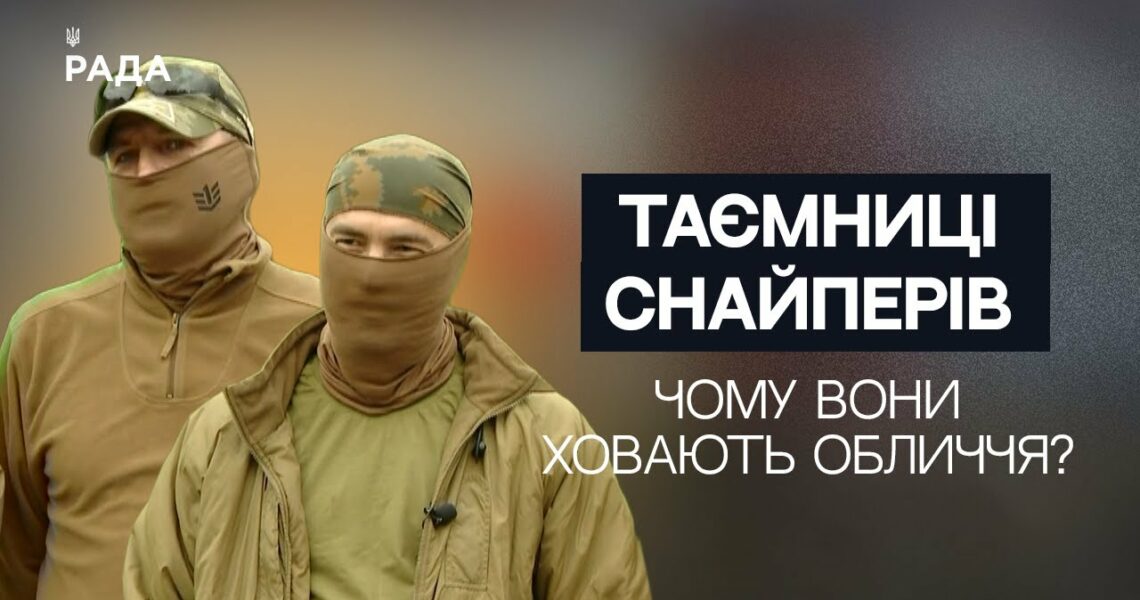 "Нас не люблять навіть свої": Снайпери ЗСУ про специфіку професії та реалії фронту | Не може інакше