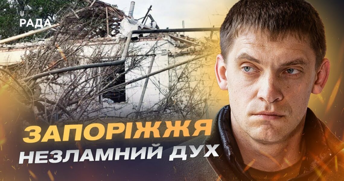 Запоріжжя під обстрілами: гуманітарна ситуація та допомога партнерів | Іван Федоров