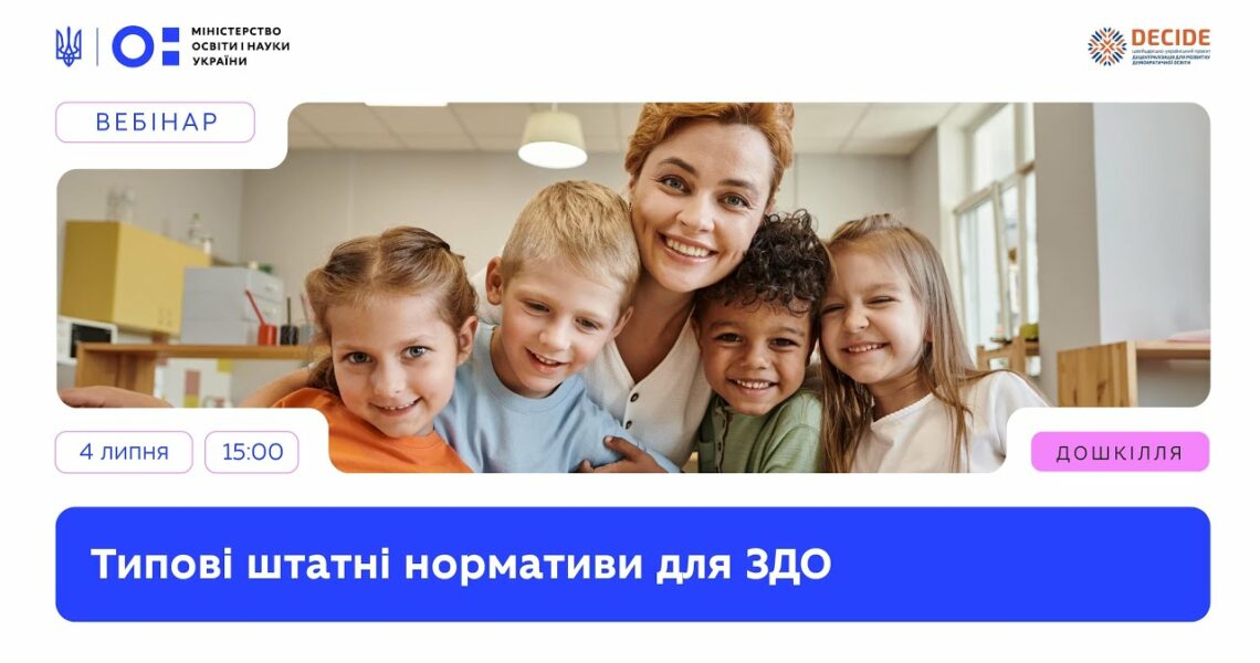 Що змінюють нові штатні нормативи в закладах дошкільної освіти?