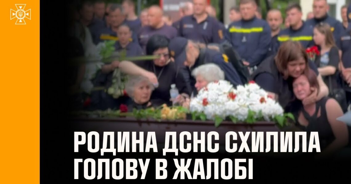 У Києві відбулася церемонія прощання з трьома рятувальниками