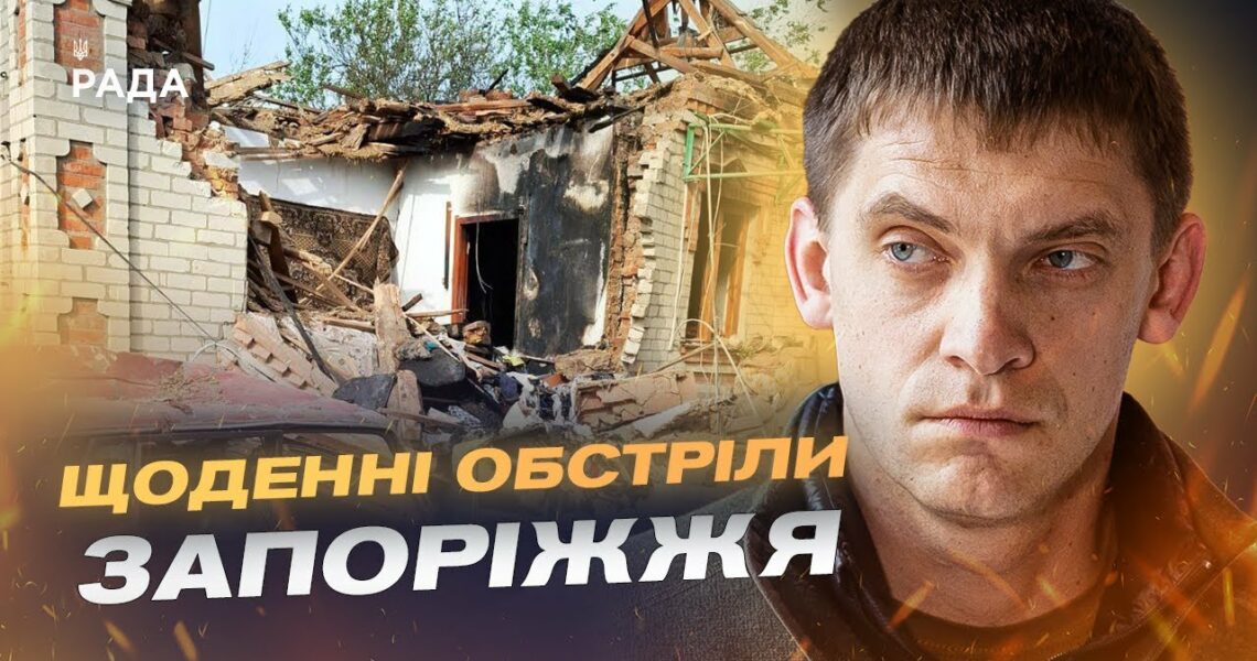 Запорізька область під вогнем: 498 ударів за добу по мирних оселях | Іван Федоров